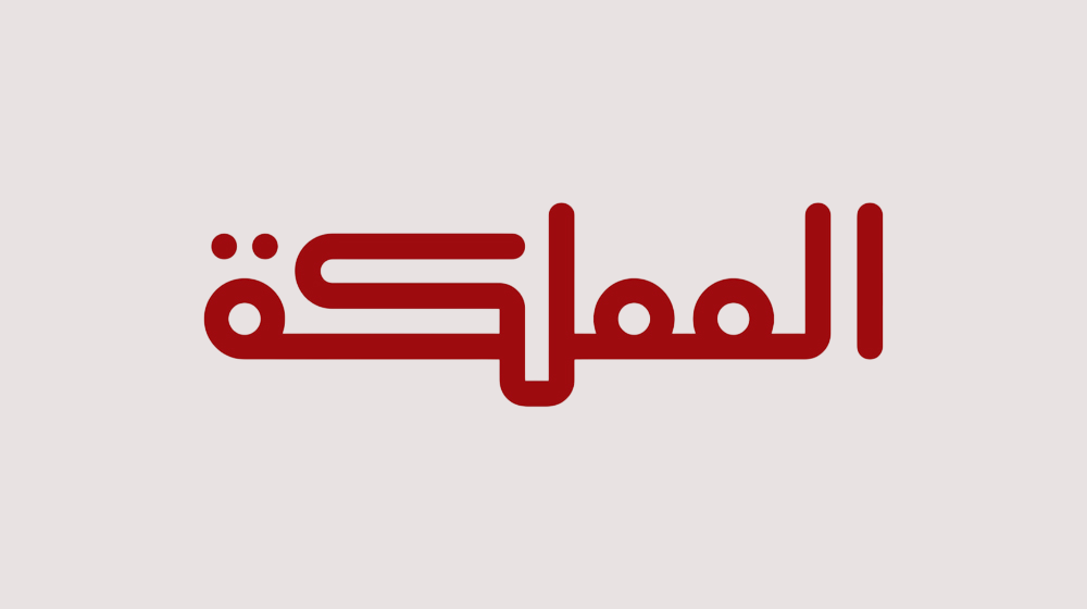 إرادة ملكية بتعيين مشهور الرفاعي أمينا عاما للمجلس الأعلى للعلوم والتكنولوجيا