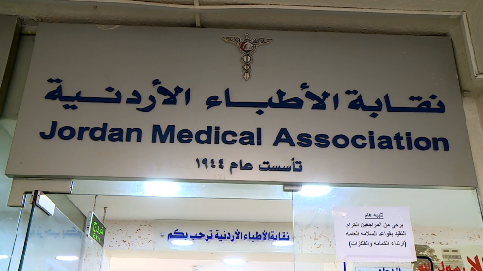 نقابة الأطباء تدين منع الاحتلال الإسرائيلي إجراء انتخابات مكتب القدس