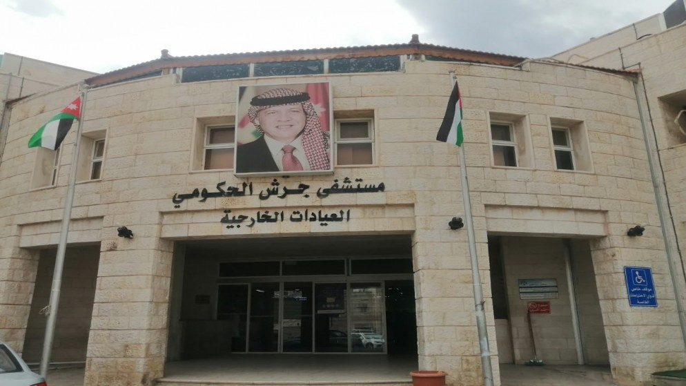 مستشفى جرش الحكومي يفعل خدمة حجز المواعيد إلكترونيا لعيادات الاختصاص