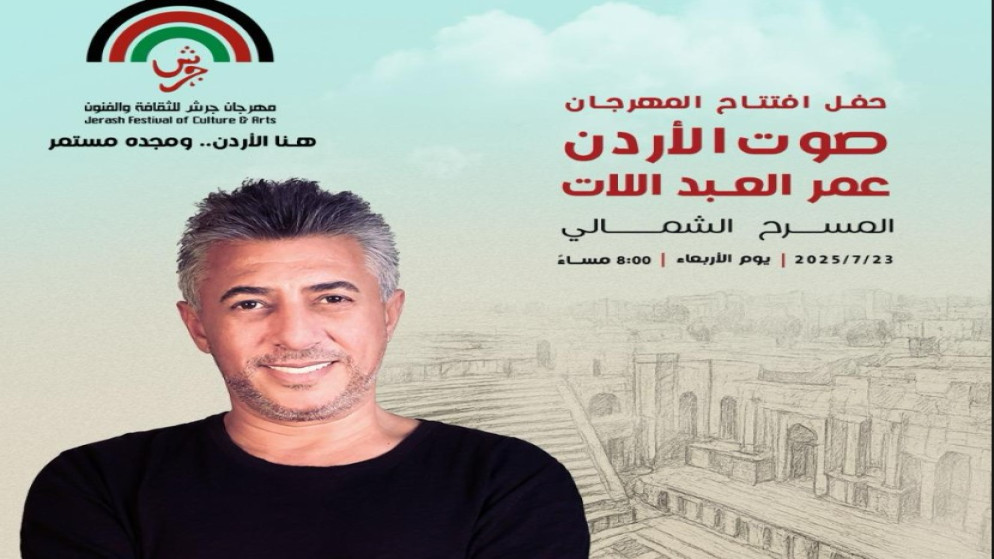 &quot;صوت الأردن&quot; الفنان عمر العبداللات نجم افتتاح &quot;مهرجان جرش&quot; 2025