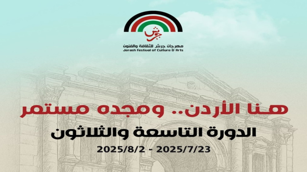مهرجان جرش يحذر من جهات غير رسمية تبيع التذاكر