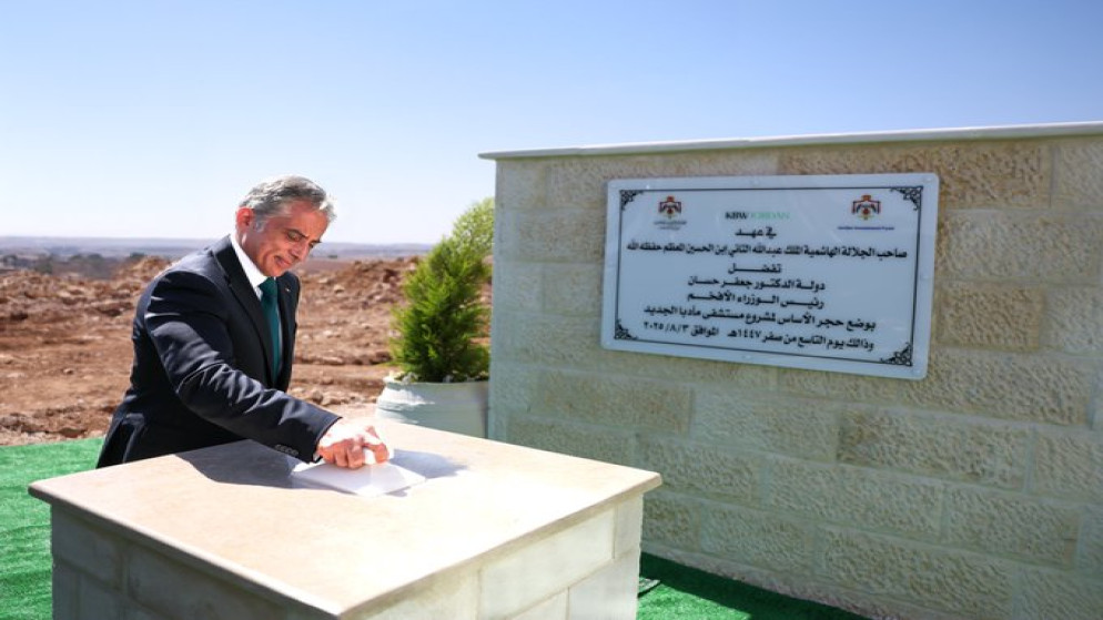 حسان يضع حجر الأساس لمستشفى مأدبا الجديد بقيمة تصل لـ88 مليونا